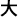 Japanischer Text für Kaiser Taisho in Kurzformat