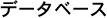 Chaîne de texte japonais constituée de caractères Zenkaku Katakana (2 octets)
