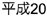Texte japonais pour le nom de l'année correspondant ici au 17 juillet 2002