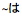 Een tilde gevolgd door Japanse tekst in Hiragana-schrift, uit te spreken als "ha"