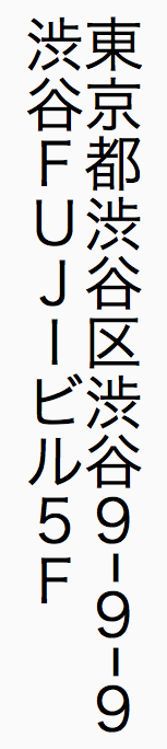 Zeichen und Objekt gedreht (Zenkaku-Beispiel)