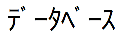 Japanese text string of Hankaku (1-byte) Katakana characters